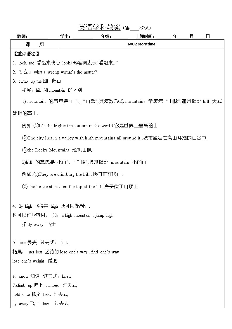 译林版六年级上册第二单元What a day! 6AU2 cartoon time-ticking time学案教案第1页