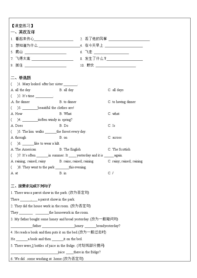 译林版六年级上册第二单元What a day! 6AU2 cartoon time-ticking time学案教案第2页