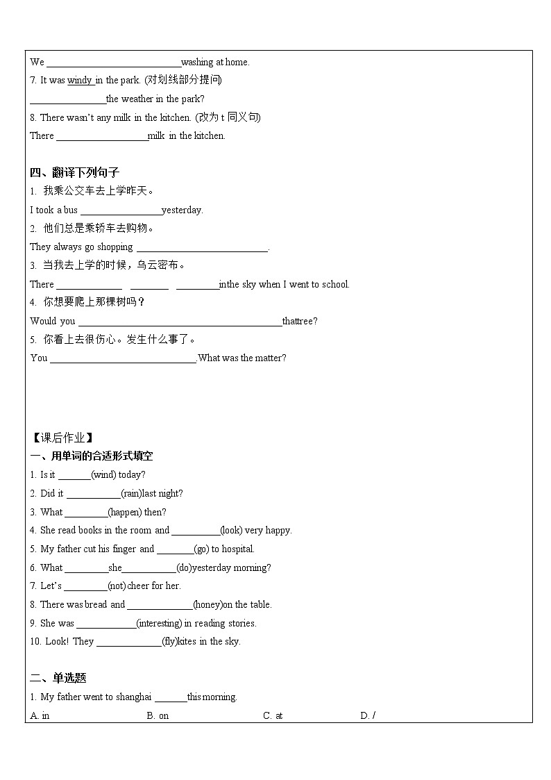 译林版六年级上册第二单元What a day! 6AU2 cartoon time-ticking time学案教案第3页