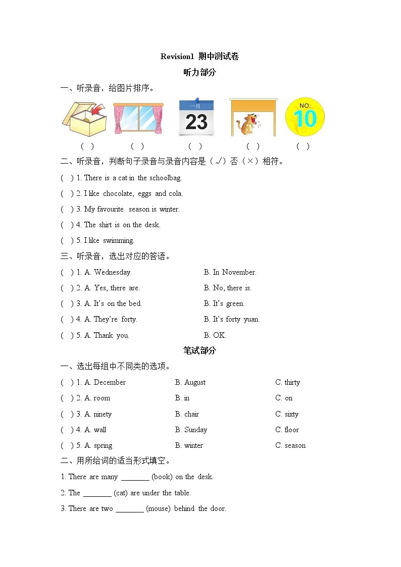 2021年外研剑桥版小学英语四年级上册Revision1 期中测试卷 (含答案)第1页