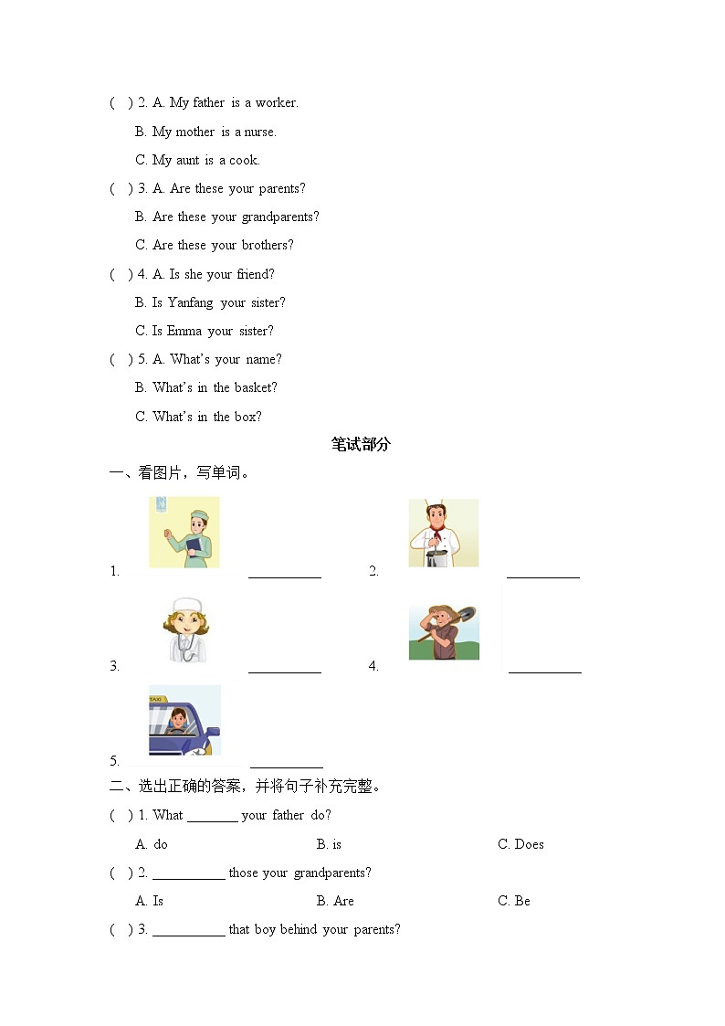 2021年外研剑桥版小学英语五年级上册Unit1《My family》单元测试卷 (含答案)第2页