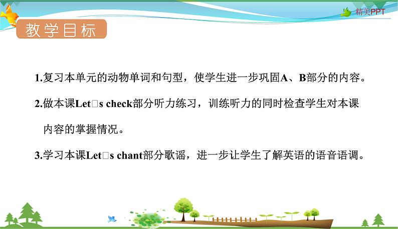 人教pep 三年级上册英语 Unit4 We love animals Part BStart to read &Let's check【同步课件含音频】03