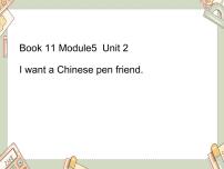 小学英语外研版 (一年级起点)六年级上册Unit 2 I want a Chinese pen friend..教案