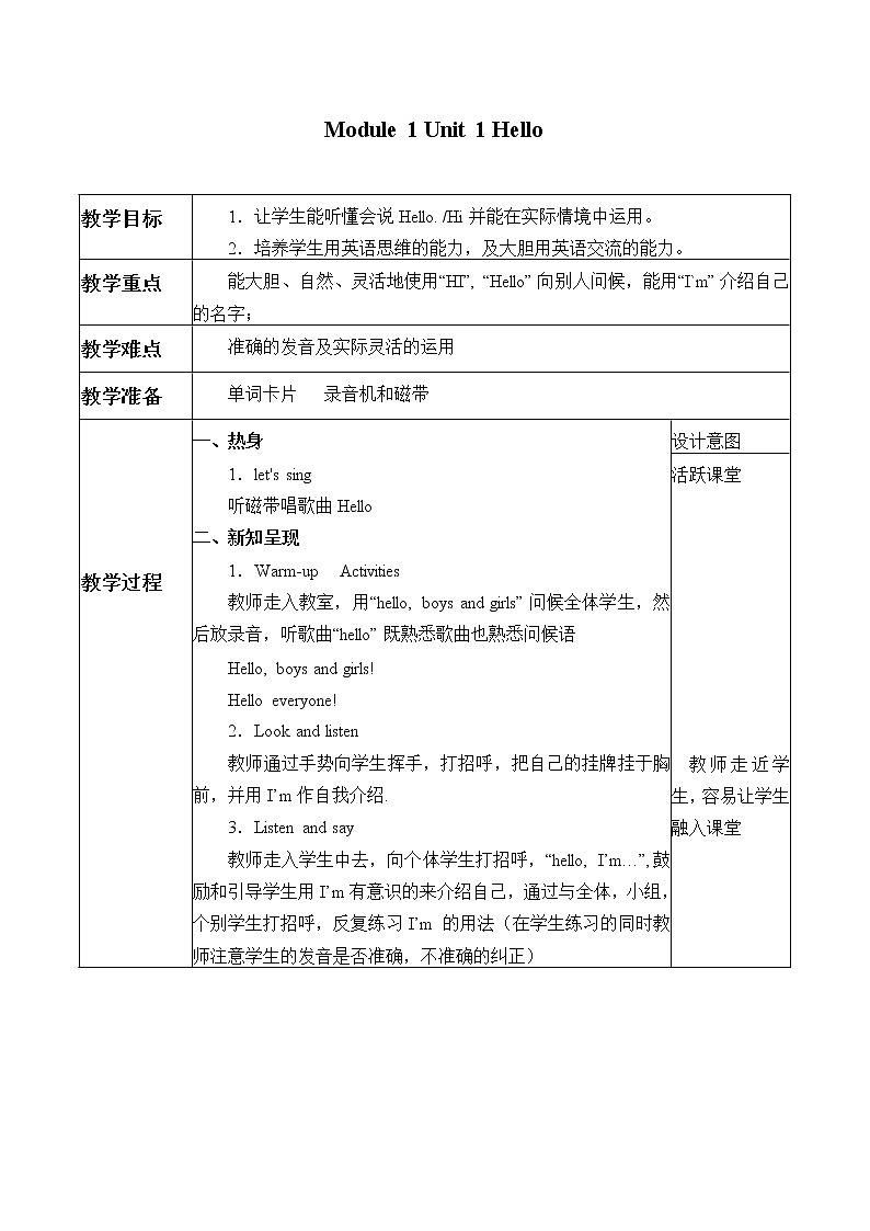 外研版(一起)英語一年級上冊 Module 1 Unit 1 Hello_1.doc(教案)第1頁