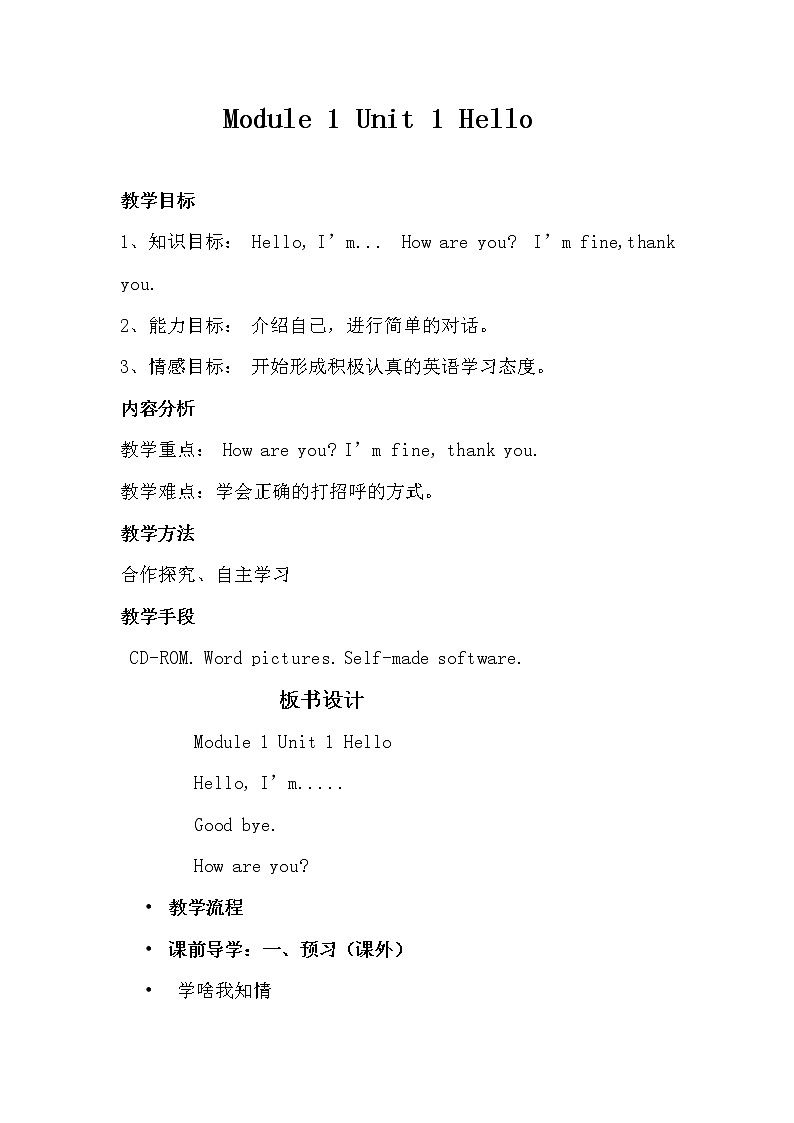 外研版（一起）英語一年級(jí)上冊(cè) Module 1 Unit 1  Hello（教案）第1頁