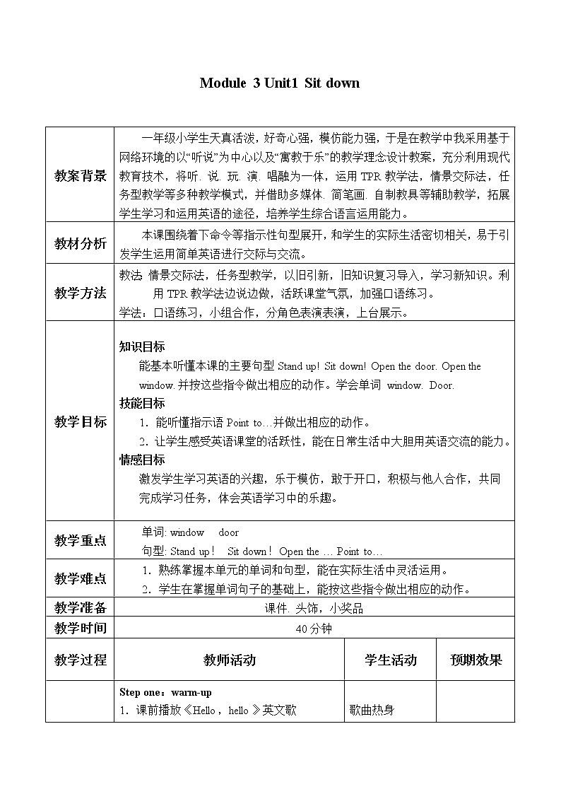 外研版(一起)英語(yǔ)一年級(jí)上冊(cè) Module 3 Unit 1Sit down_1(教案)第1頁(yè)