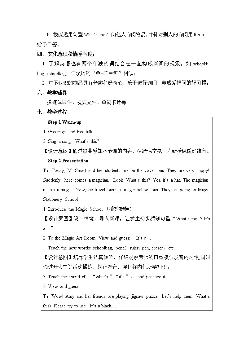 外研版(一起)英語一年級上冊 Module6 Unit1 What 's this(教案)第2頁