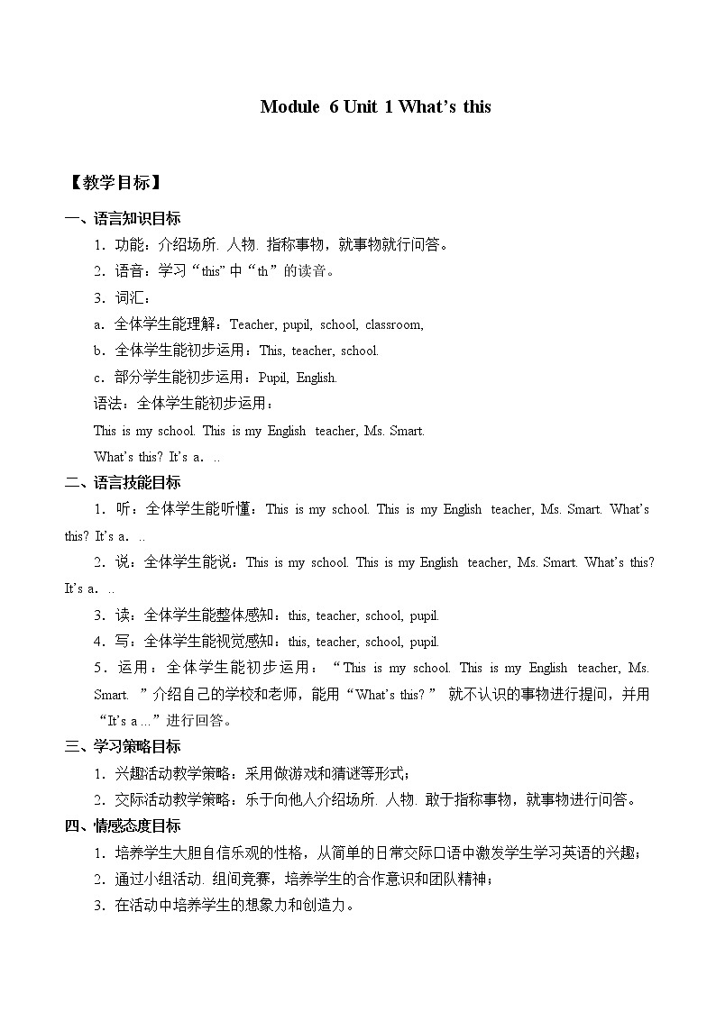 外研版（一起）英語(yǔ)一年級(jí)上冊(cè) Module6 Unit1  What 's this？_1（教案）第1頁(yè)
