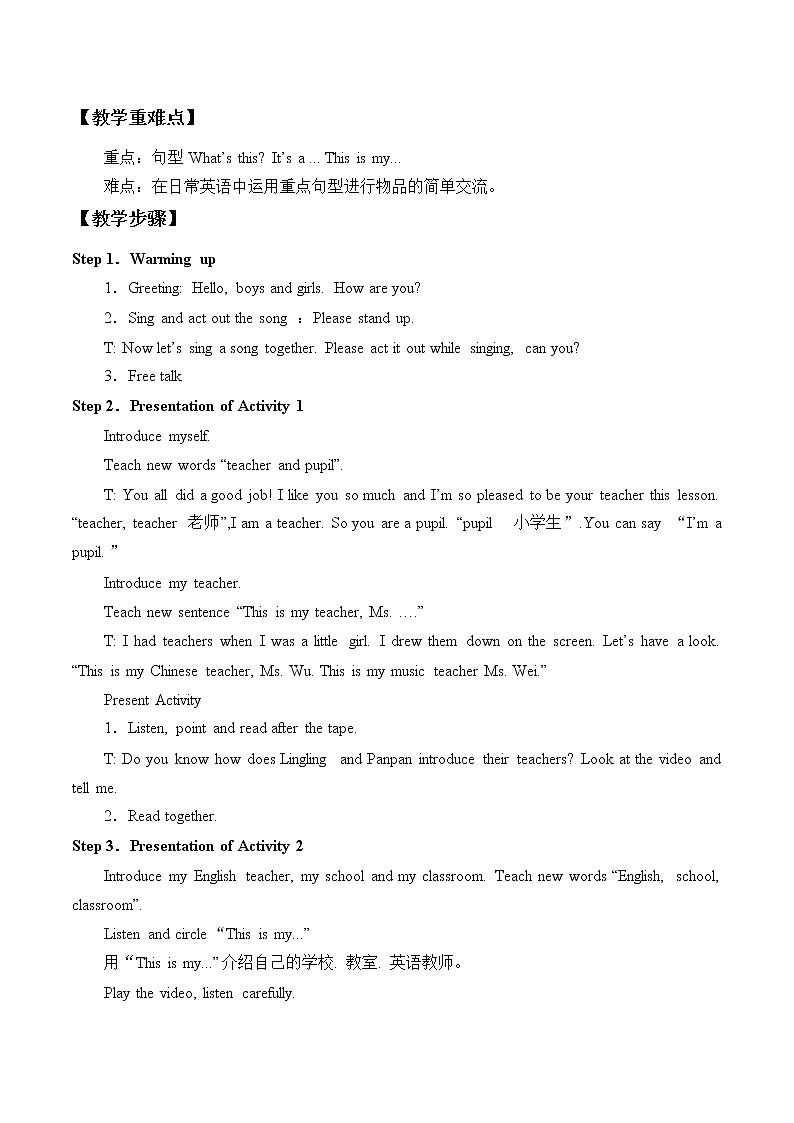外研版（一起）英語(yǔ)一年級(jí)上冊(cè) Module6 Unit1  What 's this？_1（教案）第2頁(yè)