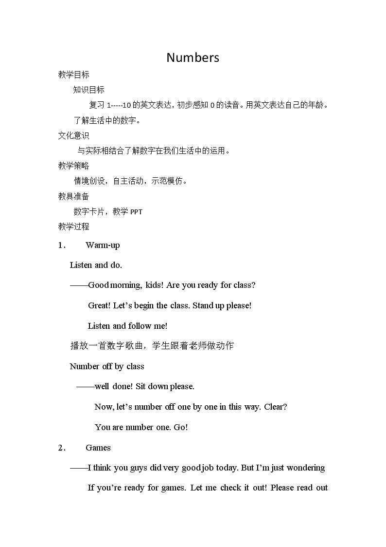外研版（一起）英語一年級上冊 Module 9 unit 2 Happy birthday（教案）第1頁