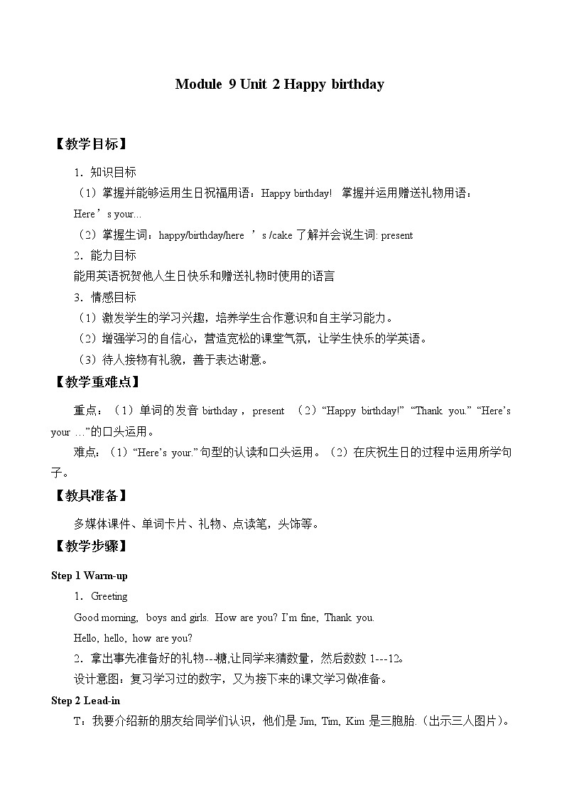 外研版（一起）英語一年級上冊 Module 9 unit 2 Happy birthday_1（教案）第1頁