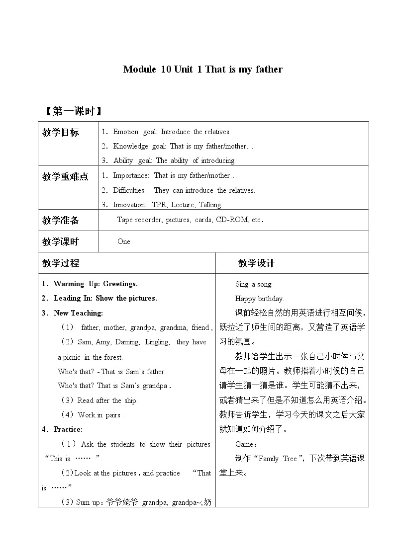 外研版（一起）英语一年级上册 Module10 unit 1 That is my father._1（教案）01