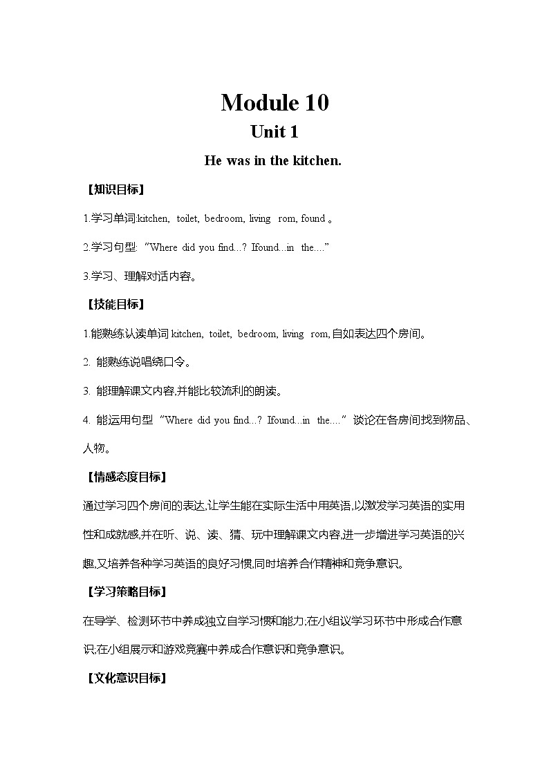外研版(三起)英语五年级上册 Module10 Unit1 He was in the kitchen(教案)第1页