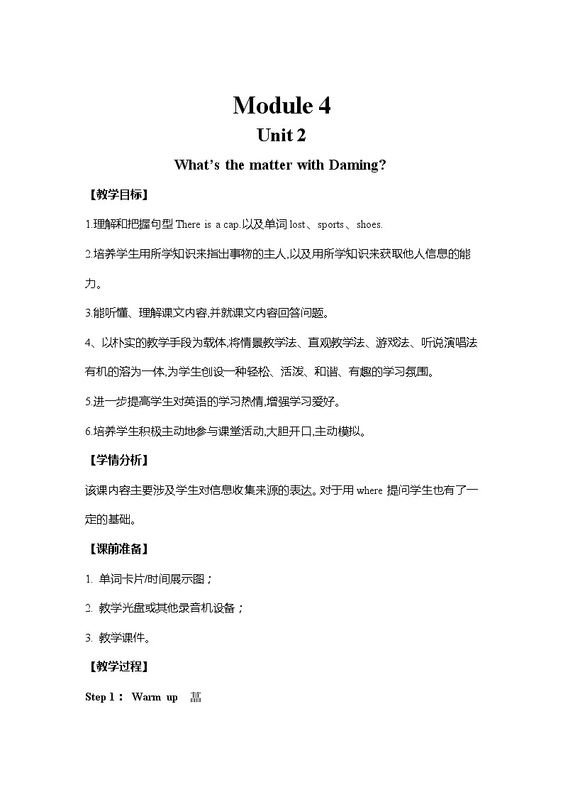 外研版(三起)英语五年级上册 Module4 Unit2 What's the matter with Daming?(教案)01