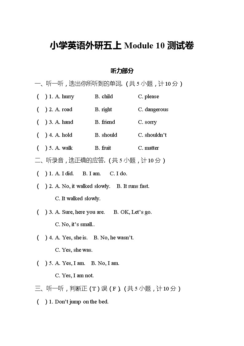 外研版(三起)英语五年级上册 Module 10测试卷(含答案)第1页