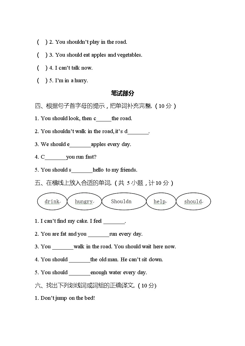 外研版(三起)英语五年级上册 Module 10测试卷(含答案)第2页