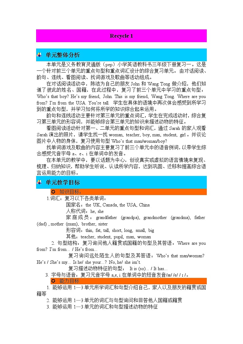 2021年小学英语人教PEP版三年级下册 Recycle 1 单元概述与课时安排 教案第1页