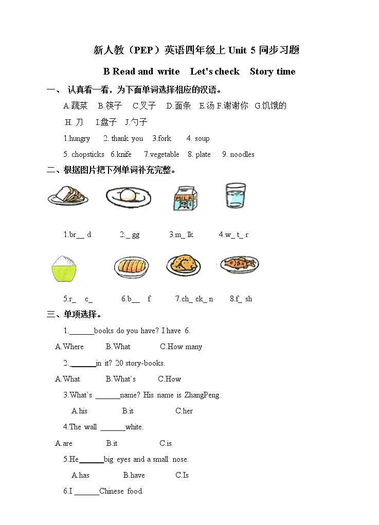新人教(PEP)英语四年级上unit 5同步习题B Read and write Let 's check Story time第1页