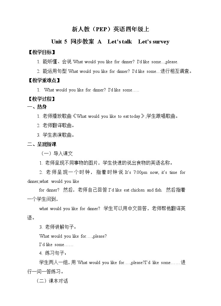 新人教(PEP)英语四年级上unit 5 同步教案 A Let 's talk Let 's survey第1页