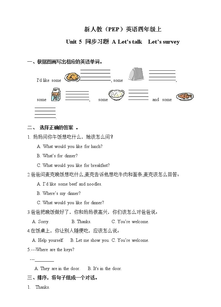 新人教(PEP)英语四年级上unit 5 同步习题 A Let 's talk Let 's survey(答案)第1页