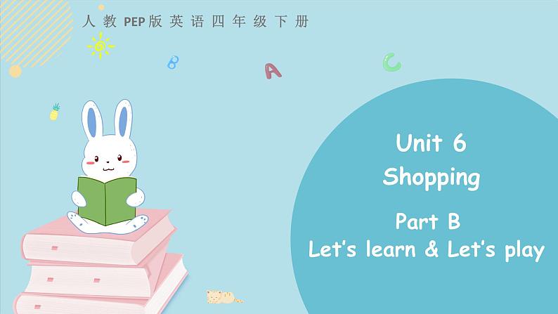 四下Unit 6 Part B 第二课时第1页