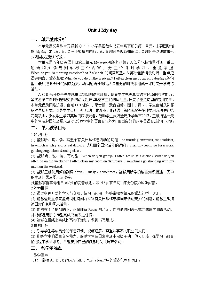 2021年小学英语人教PEP版五年级下册 Unit 1 单元概述与课时安排 教案第1页