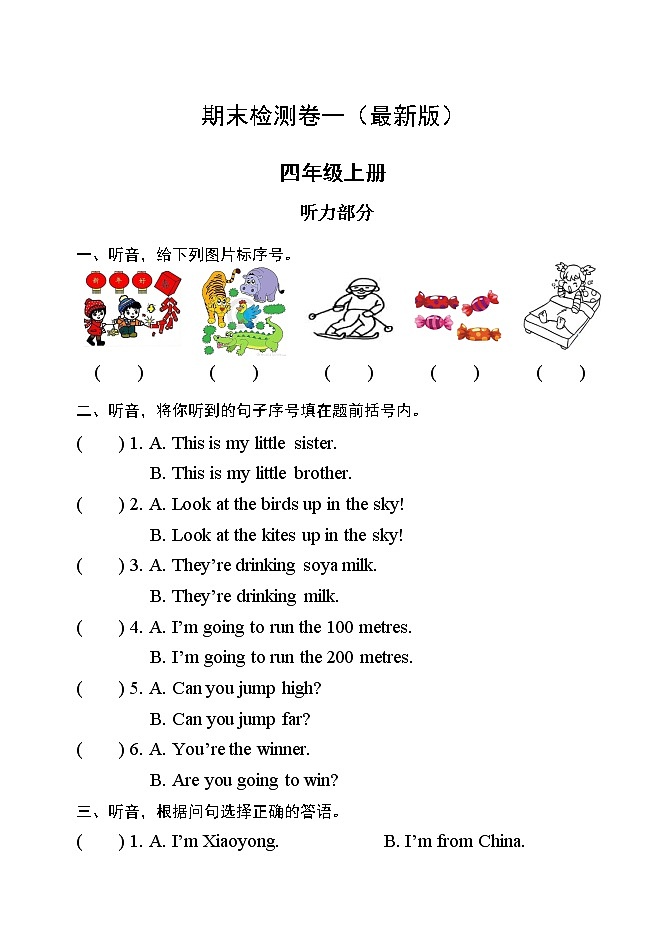 外研版四年级英语上册期末检测卷一 无答案(最新版)第1页