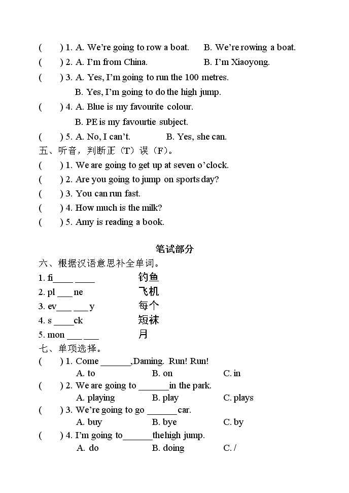 外研版四年级英语上册Moudle8-9检测卷 无答案（最新版）02