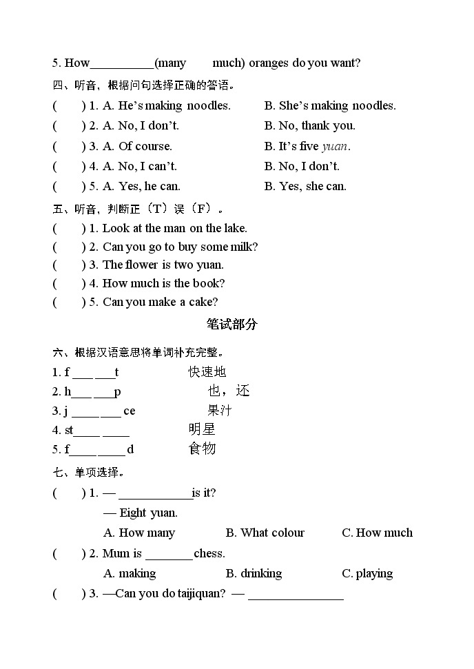 外研版四年级英语上册Moudle4-5检测卷 无答案（最新版）02