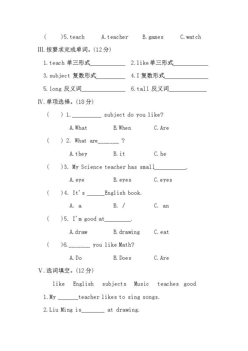 陕旅版四年级英语上册第六单元测试卷及答案02