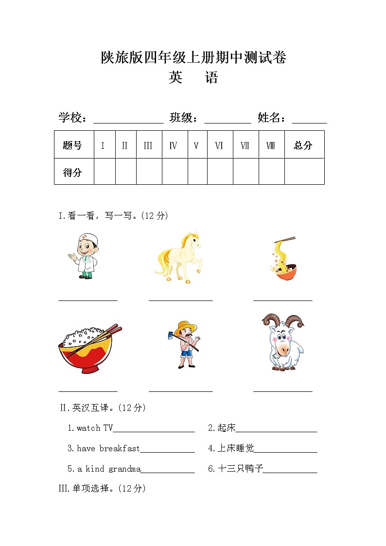 陕旅版四年级英语上册期中测试卷及答案01