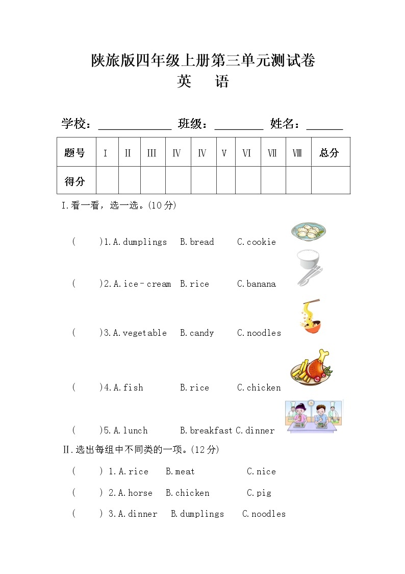 陕旅版四年级英语上册第三单元测试卷及答案01