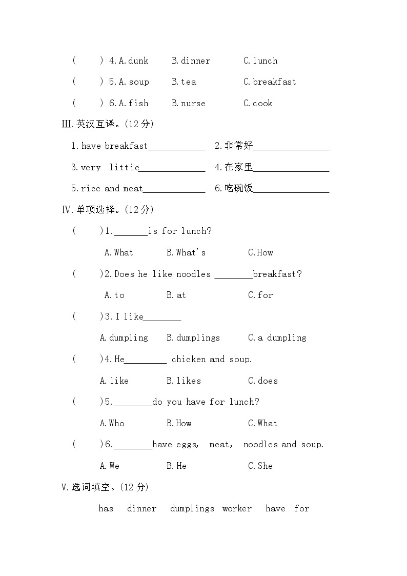 陕旅版四年级英语上册第三单元测试卷及答案02