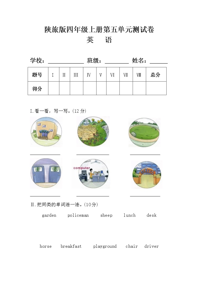 陕旅版四年级英语上册第五单元测试卷及答案01