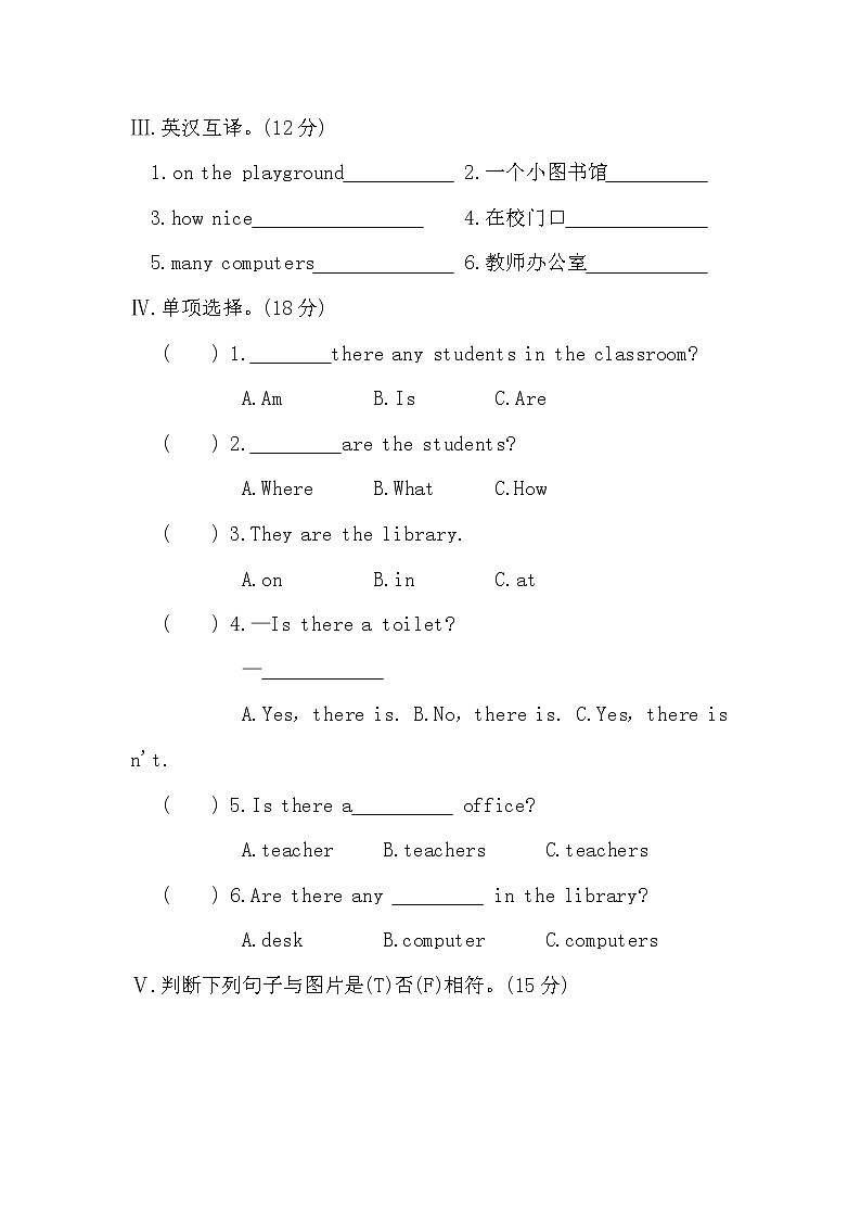陕旅版四年级英语上册第五单元测试卷及答案第2页
