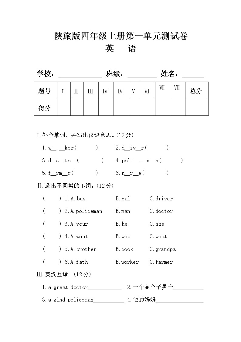 陕旅版四年级英语上册第一单元测试卷及答案01