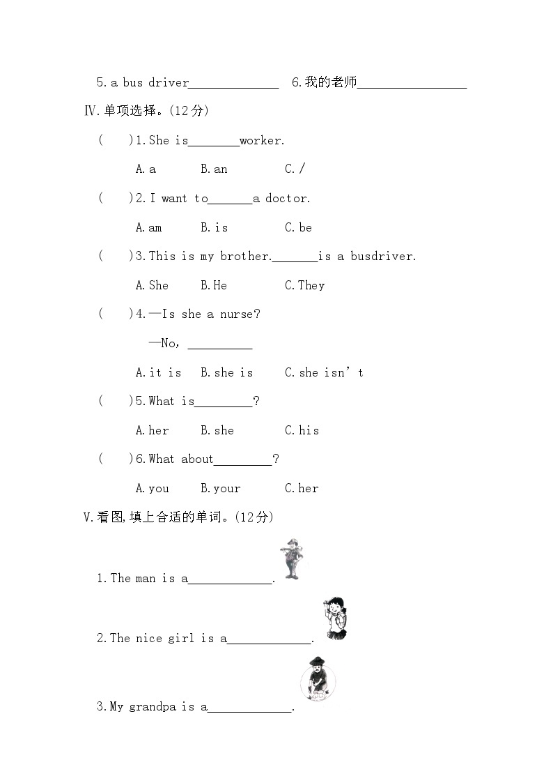 陕旅版四年级英语上册第一单元测试卷及答案02