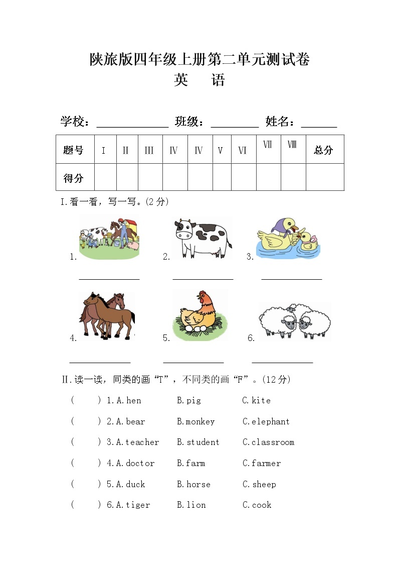 陕旅版四年级英语上册第二单元测试卷及答案01