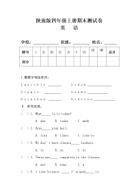 陕旅版四年级英语上册期末测试卷及答案