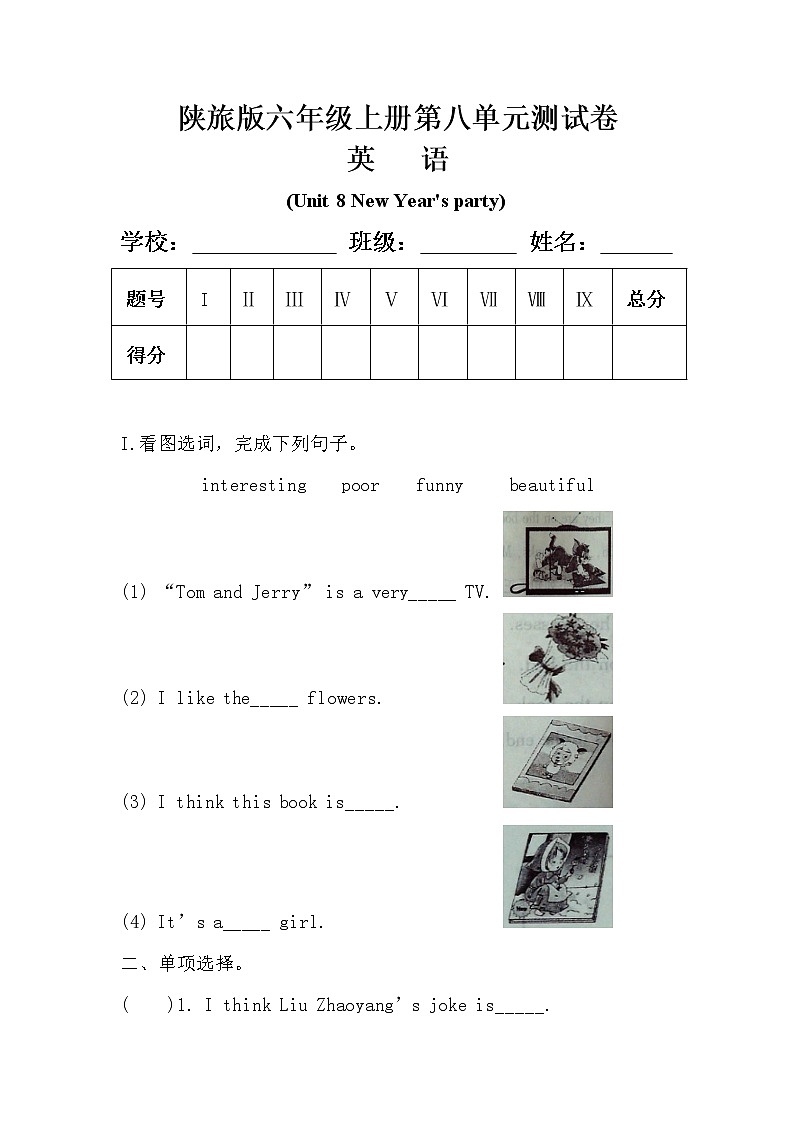 陕旅版六年级英语上册第八单元测试卷(有答案)第1页