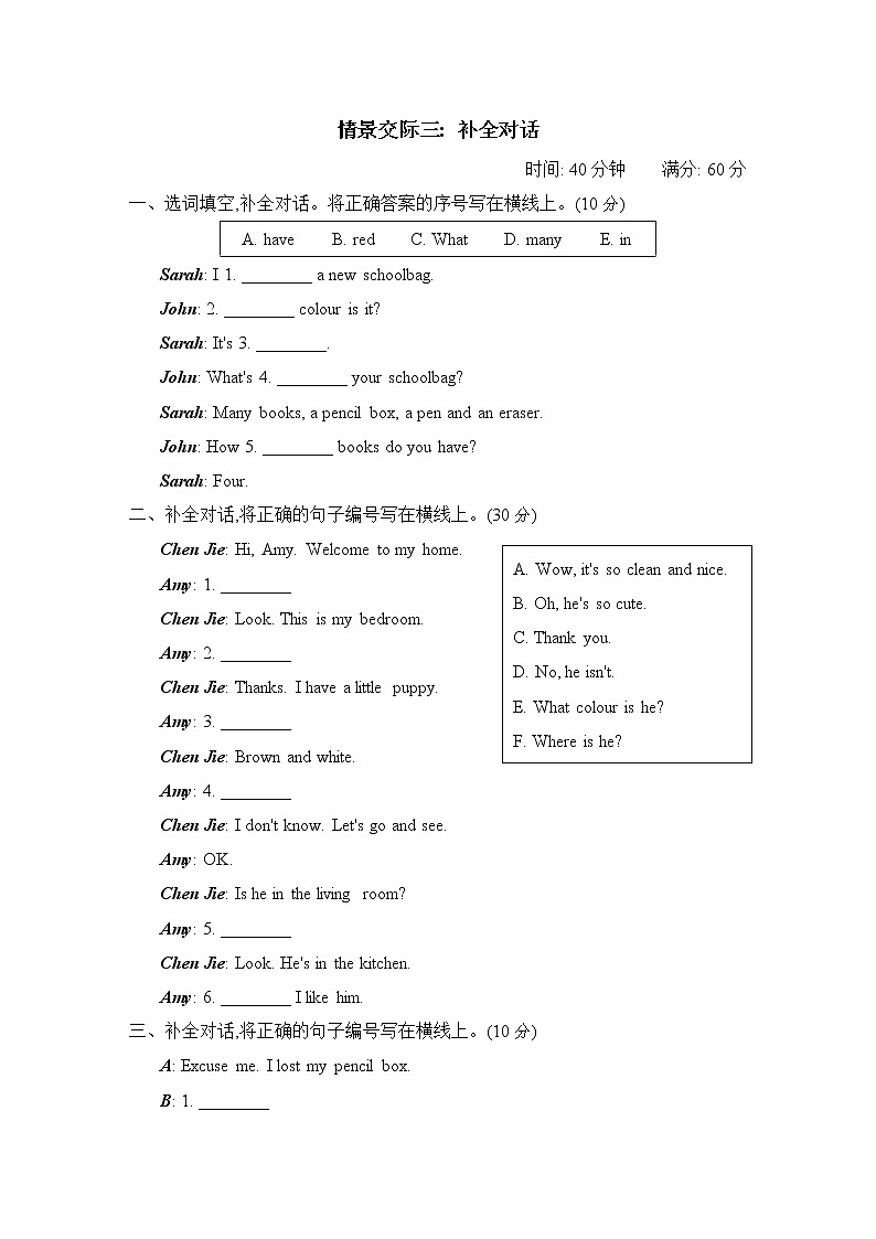 情景交际三:补全对话第1页