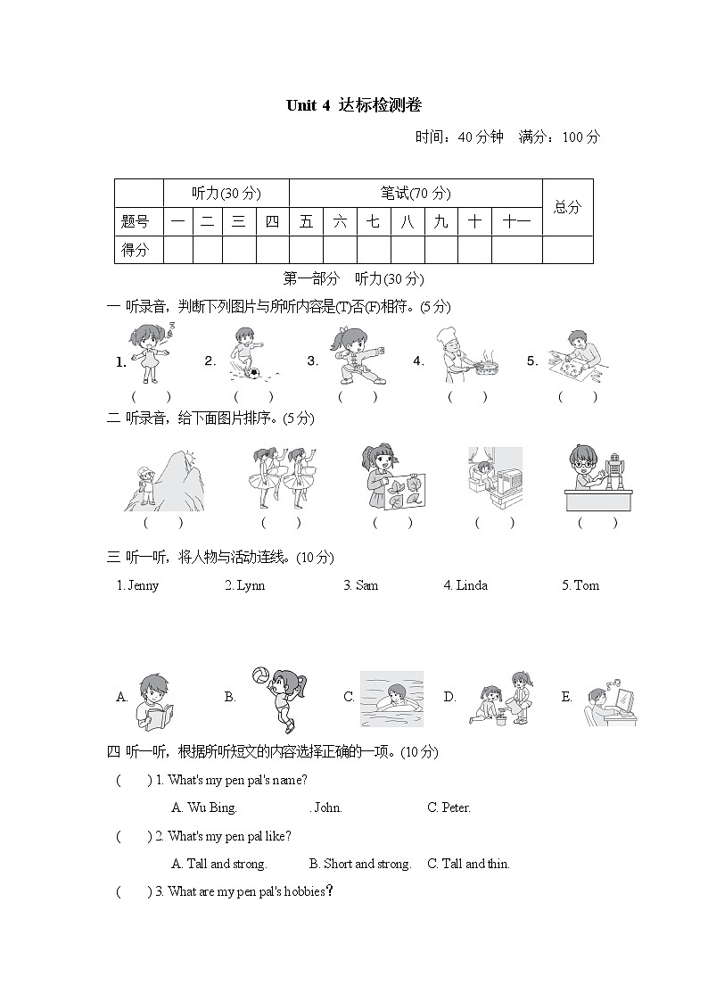 【精品】六年级上英语单元达标测试卷(试卷+听力录音+听力材料及答案)-Unit4 I have a pen pal 最新人教(pep)01