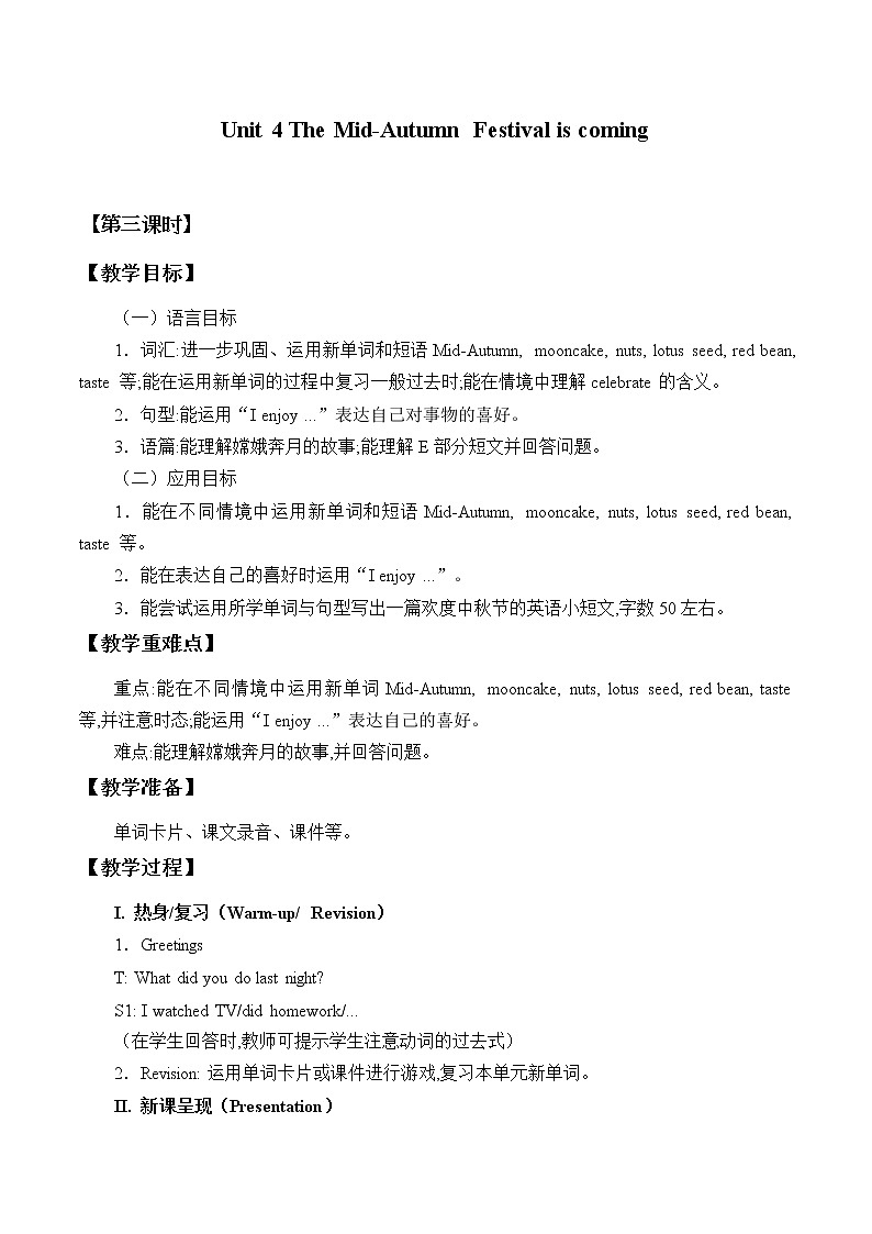 Unit 4 The Mid-Autumn Festival is coming Period 3 教案第1页