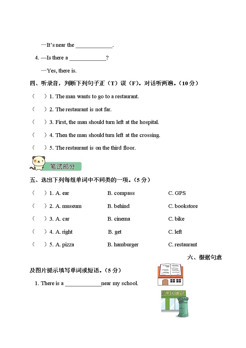 人教PEP-六年级上册——第1单元测试卷+听力+答案(可直接打印)02