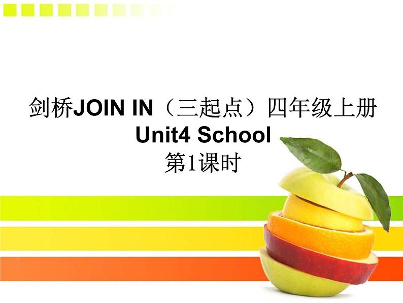 外研剑桥版小学英语四年级上册:Unit4 School(课件+教案)01