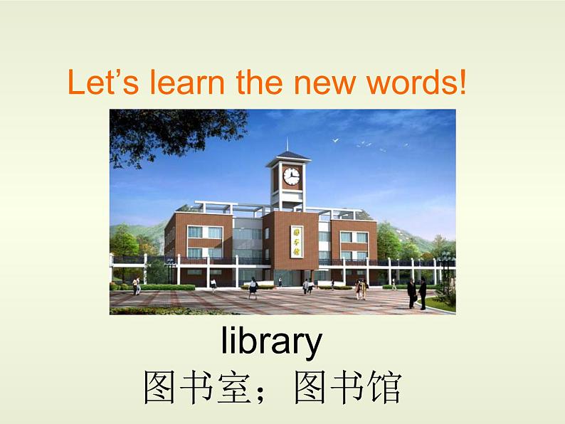 外研剑桥版小学英语四年级上册:Unit4 School(课件+教案)04