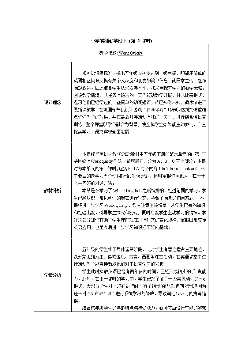 人教版五年级下册unit6 partA let 's learn教案第1页