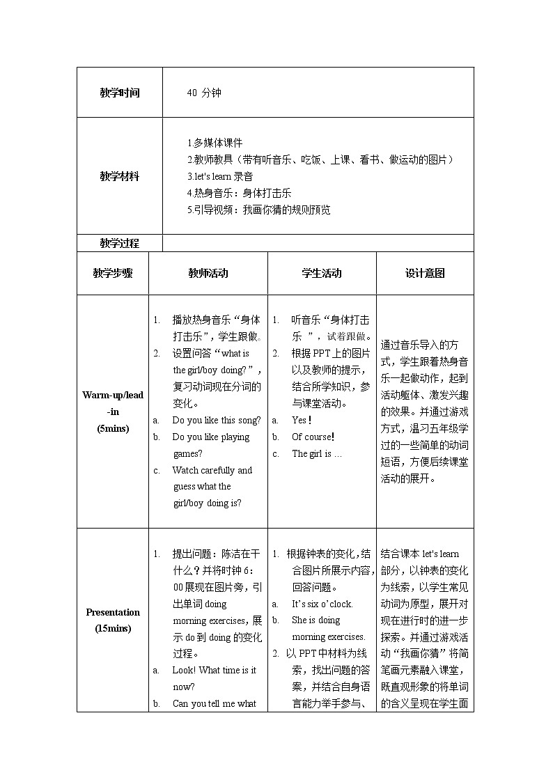 人教版五年级下册unit6 partA let 's learn教案第3页
