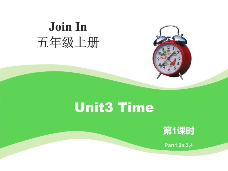 外研剑桥版小学英语五年级上册：Unit3 Time（课件+教案设计+音频mp3）01