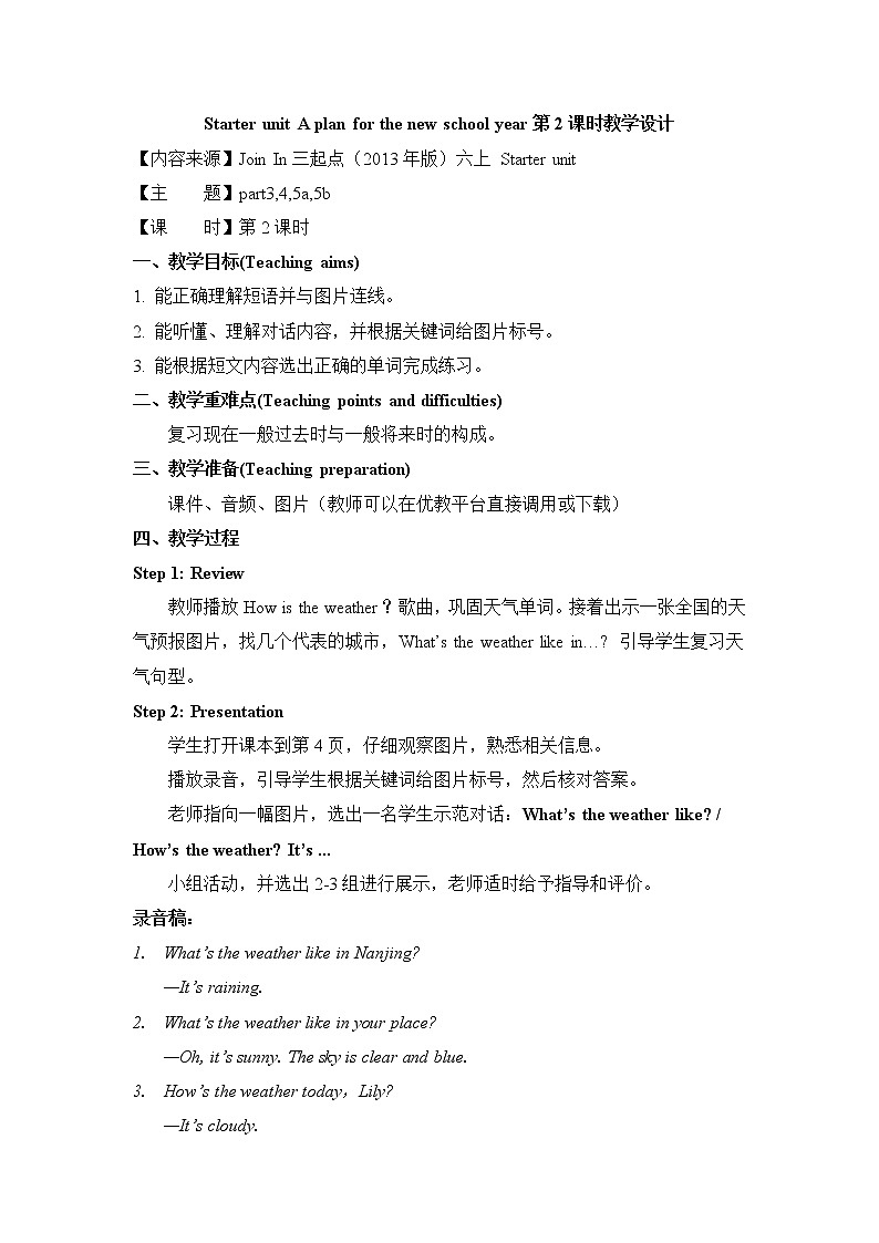 外研剑桥版小学英语六年级上册:Starter unit(教案设计)01